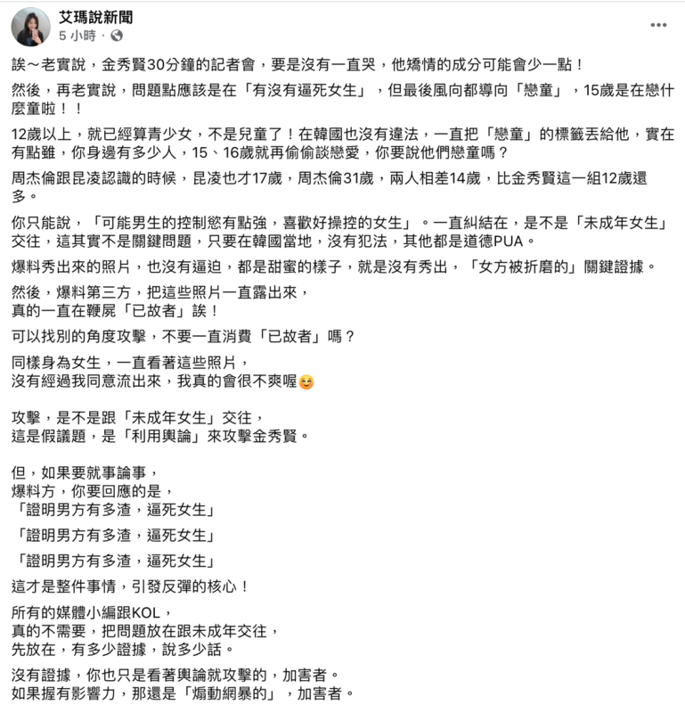 媒體人艾瑪認為，「橫豎研究所」應該證明「男方有多渣，逼死女生」，而不是一直曝光親密照，「可以找別的角度攻擊，不要一直消費『已故者』嗎？」。 圖：翻攝自艾瑪說新聞FB