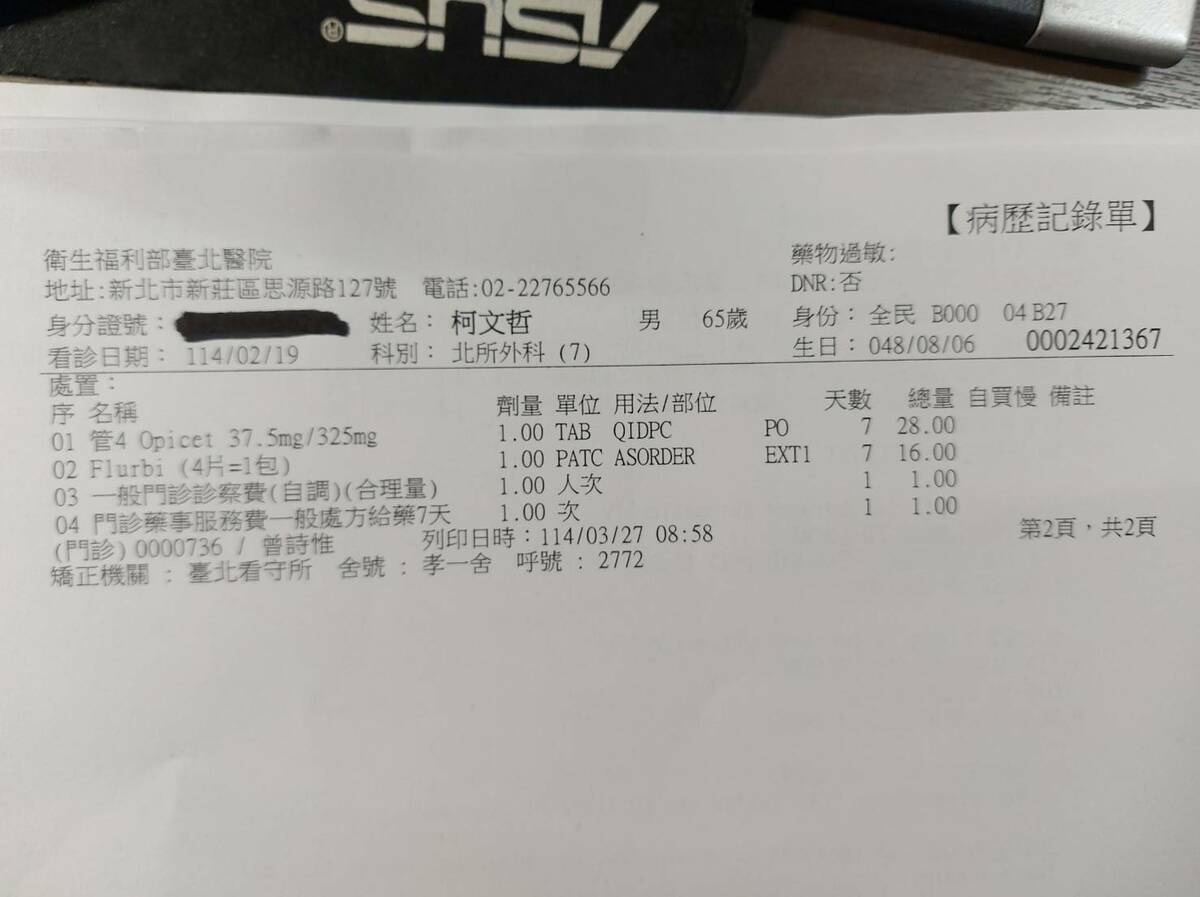 陳佩琪公開丈夫柯文哲病歷紀錄單。 圖：翻攝「臉書」陳佩琪Peggy粉絲專頁