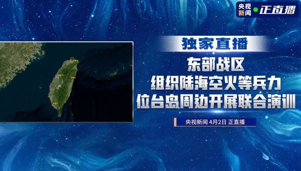 央視直播東部戰區位於台灣海峽中部、南部相關海域組織「海峽雷霆-2025A」演練 。 圖：翻攝央視