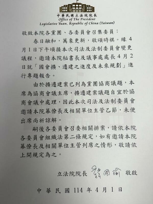 立法委員韓國瑜出具公文擋下秘書長周萬來、議事處長赴委員會備詢。 圖:立法院/提供
