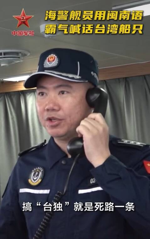 中國海警用閩南語恫嚇：「台灣前途在於國家統一，台胞福祉繫於民族復興，搞台獨就是死路一條」。 圖：取自抖音