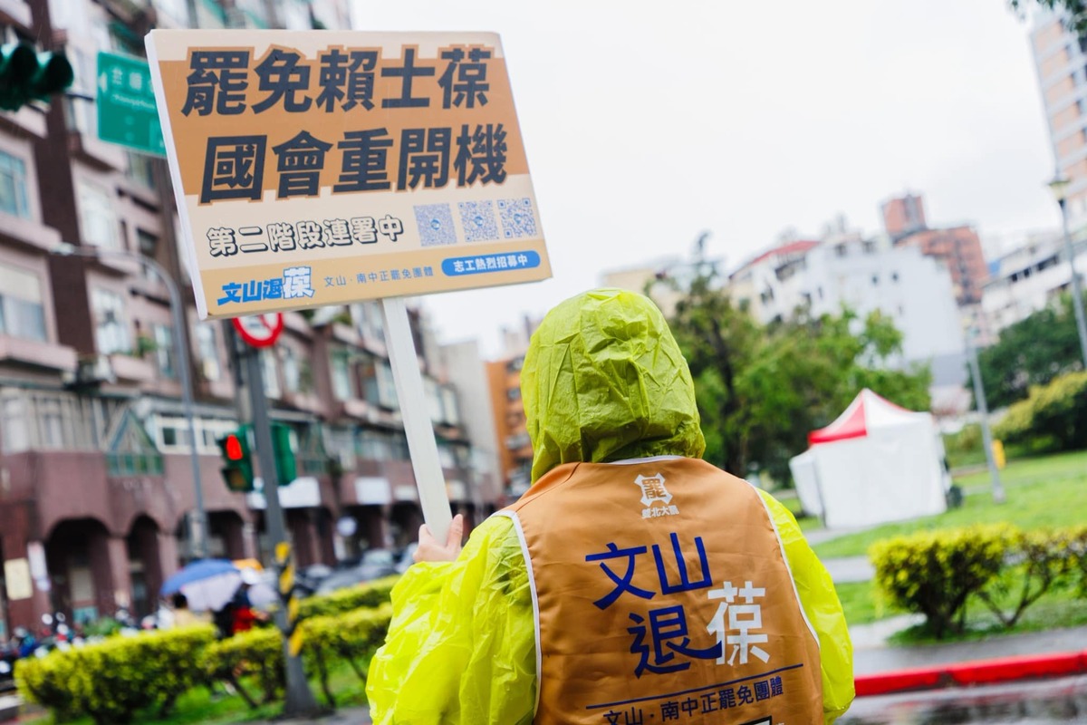 「文山退葆」昨晚宣布，罷免賴士葆二階連署已經超越2萬4832份法定門檻。 圖：取自文山退葆-台北市文山南中正罷免團隊臉書（資料照）