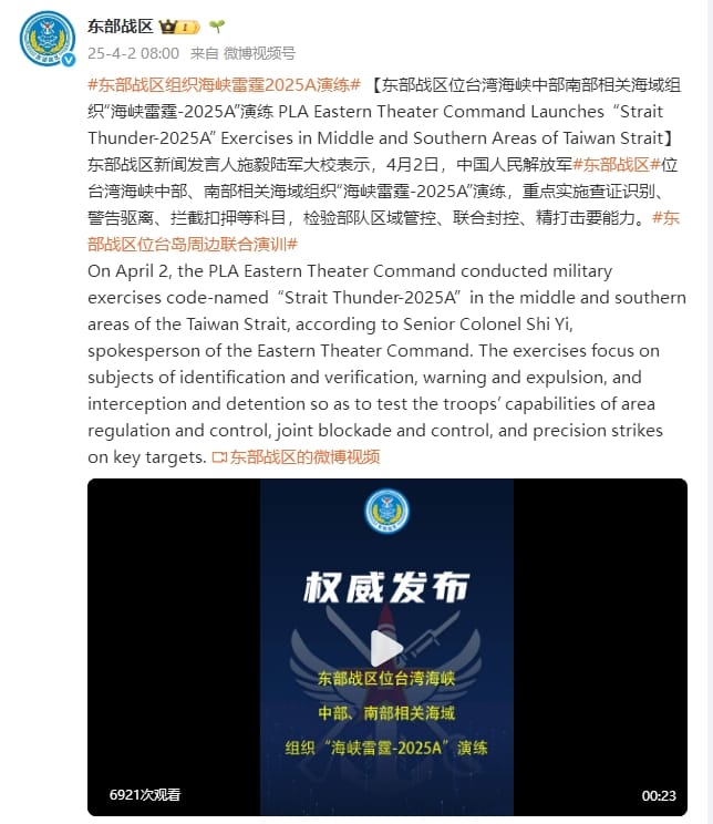 東部戰區官方微博宣布，在台灣海峽中部及南部相關海域展開「海峽雷霆-2025A」演練。 圖：翻攝「微博」@東部戰區