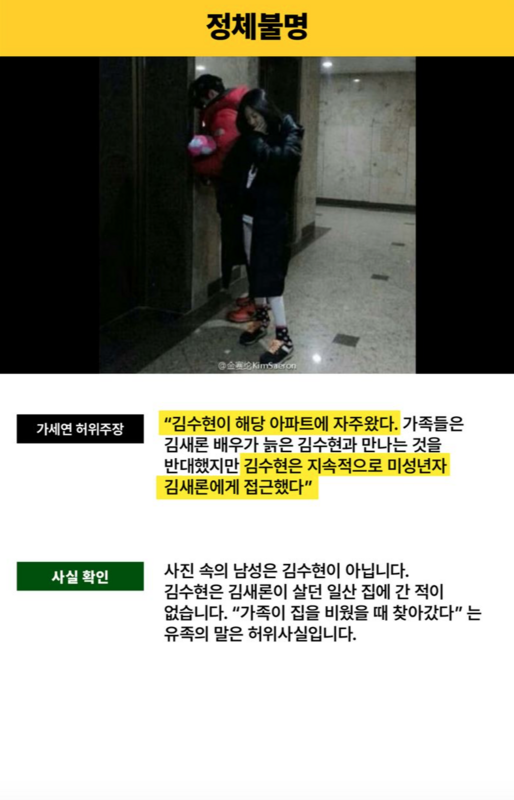 針對金秀賢疑似出現在金賽綸家門口，公司表示照片中的男子並非金秀賢，他從未造訪金賽綸在日山的住家。 圖：翻攝自韓網