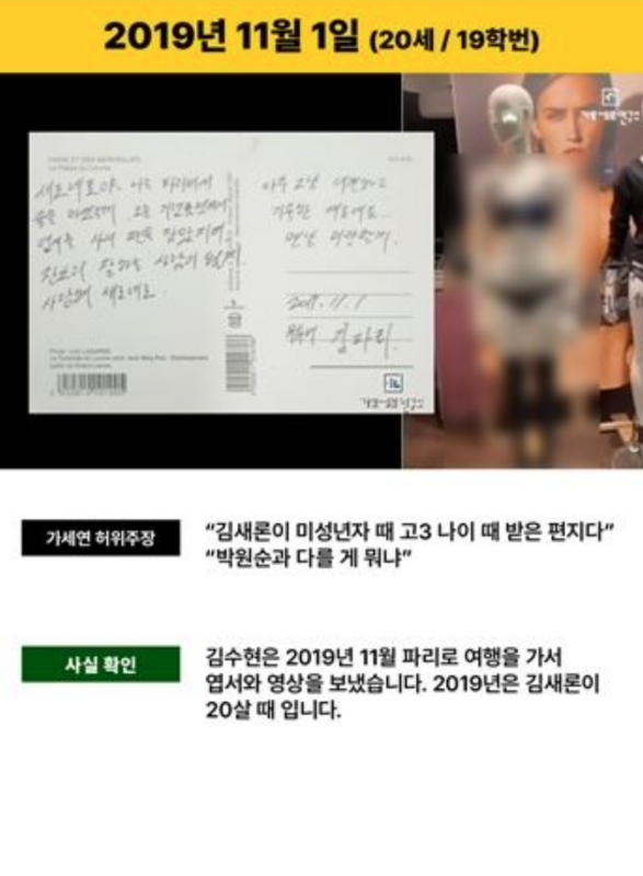 金秀賢寫給金賽綸的明信片不是在她高三時寄出，而是2019年11月。 圖：翻攝自韓網