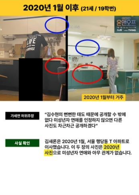 脫褲洗碗照是2020年拍攝，公司表示金賽綸是2020年才搬到首爾的公寓，因此與未成年戀情毫無關聯。 圖：翻攝自韓網