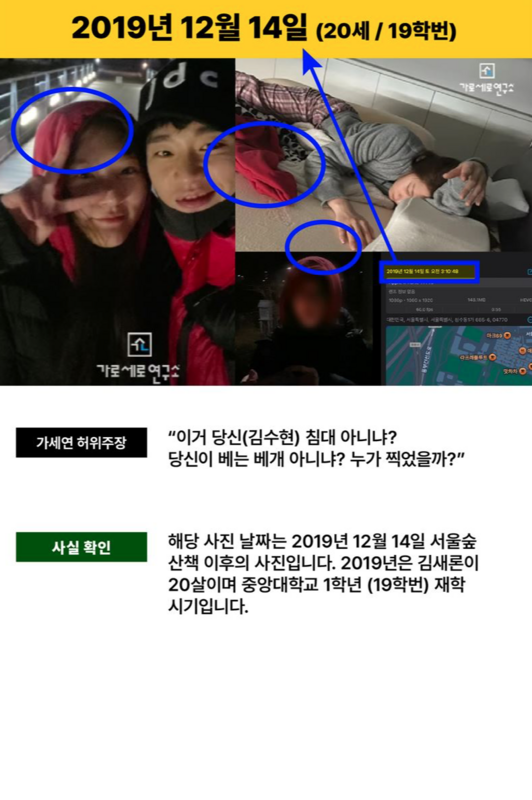 金賽綸躺在金秀賢床上睡著的照片，他表示這是2019年在首爾散步後拍攝的，當時金賽綸是中央大學一年級學生。 圖：翻攝自韓網