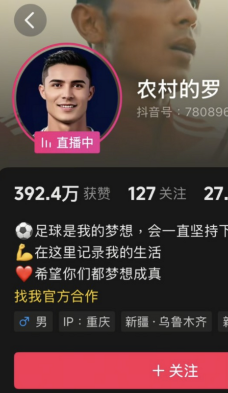 昨（2）日 IShowSpeed 逛重慶街頭時，見到了中國版C羅。圖為中國版C羅抖音帳號。 圖：翻攝自抖音
