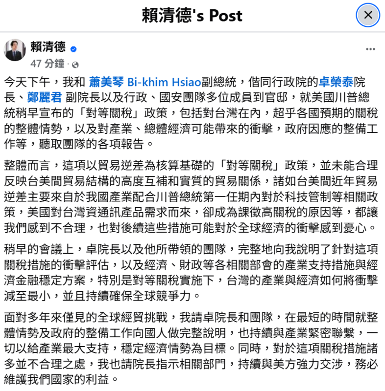 針對台灣將被徵收高達32%的關稅，賴清德總統晚間透過臉書發文指出，他已召集副總統蕭美琴、行政院長卓榮泰、副院長鄭麗君及行政、國安團隊多位成員，於總統官邸召開緊急會商。 圖：翻攝自賴清德臉書