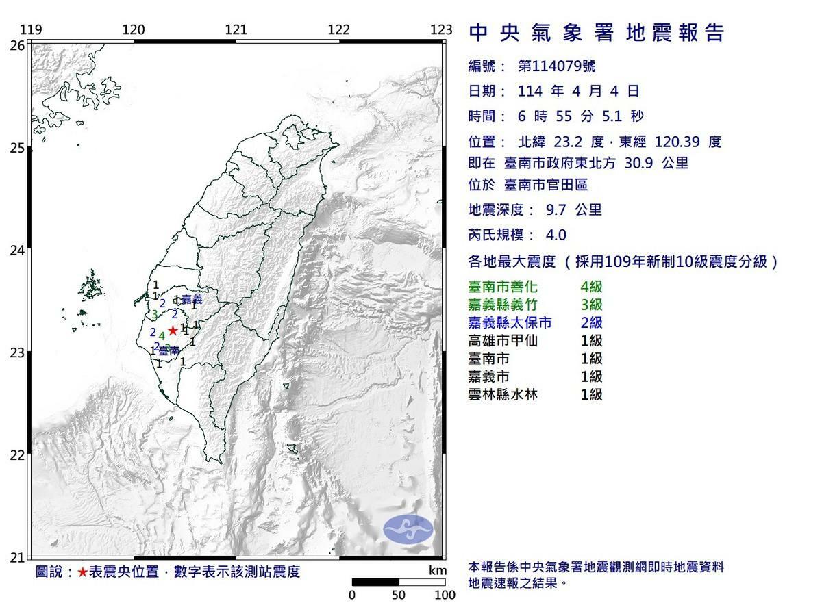 今天清晨地牛再翻身！震央位於台南市官田區規模4。 圖/中央氣象署