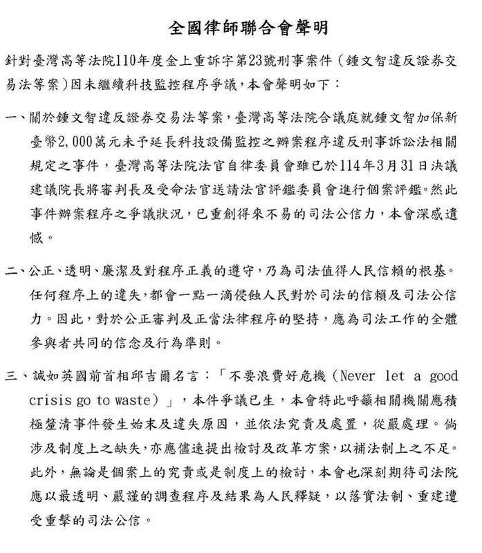 全國律師聯合會針對鍾文智案發出聲明