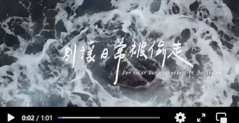 國防部特別製作發佈「別讓日常被偷走」影片，呼籲國人相信國軍，為自己拉上最安全的防線。 圖：取自國防部臉書專頁