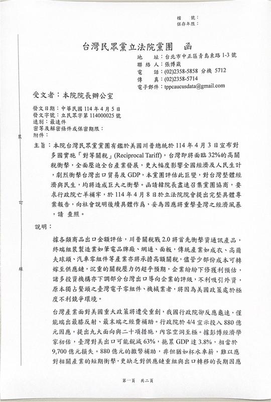 民眾黨團發函立法院長韓國瑜召集協商，邀請行政院長專案報告 圖：民眾黨團提供