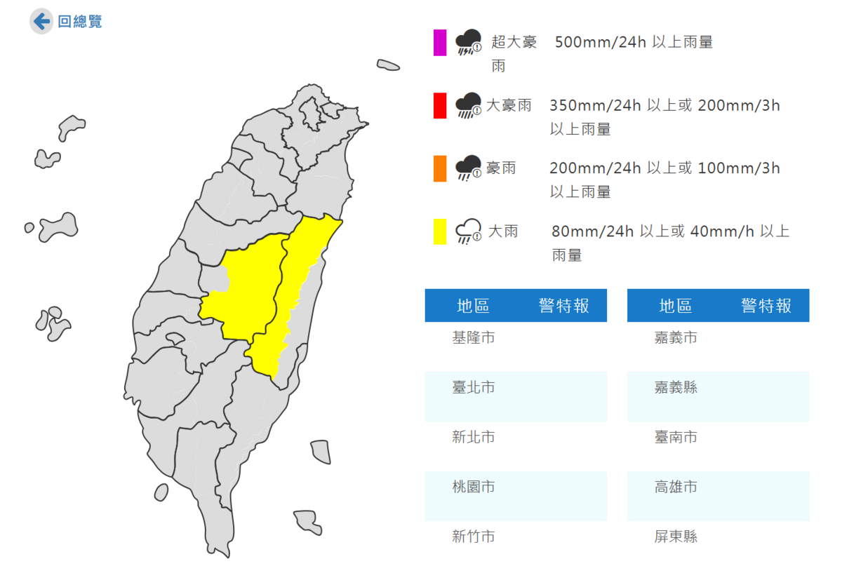 中央氣象署今（5）日晚間發布大雨特報，受華南雲系影響，南投縣及花蓮縣山區今晚至明晨有局部大雨發生的機率。 圖:翻攝自中央氣象署