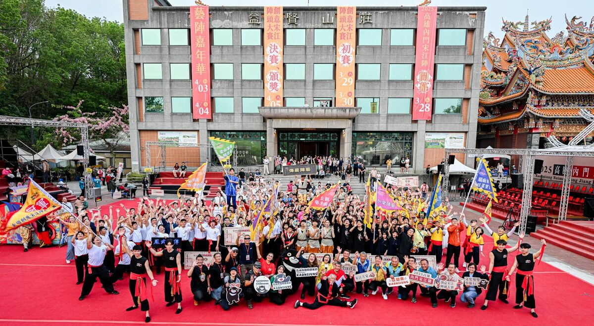 2025全國創意宋江陣頭大賽圓滿落幕。 圖：高雄市觀光局/提供