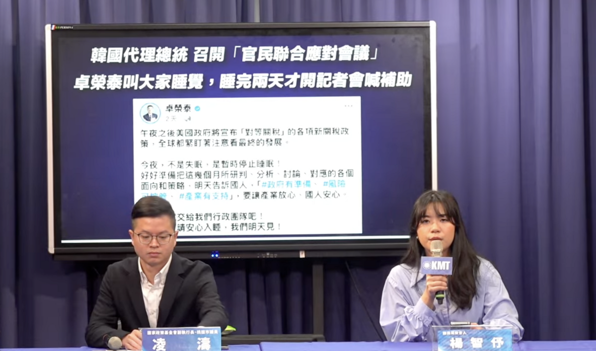 國民黨今召開「賴床政府32%關稅海嘯，各國動起來　賴總統還在神隱」記者會。 圖：翻攝中國國民黨YouTube直播
