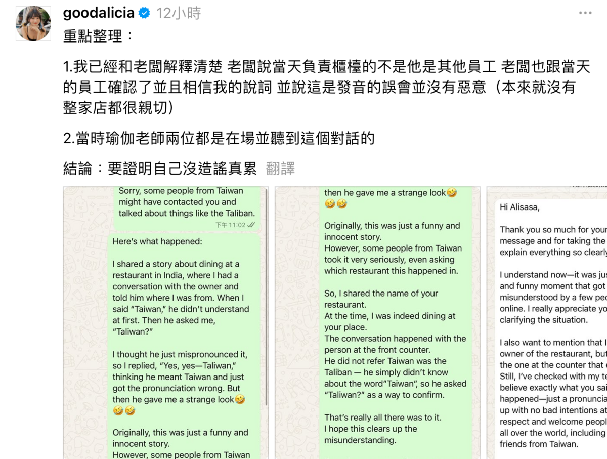 後續愛莉莎莎也私訊餐廳老闆，並詳述當時在印度點餐時的經過。 圖：翻攝自愛莉莎莎Threads