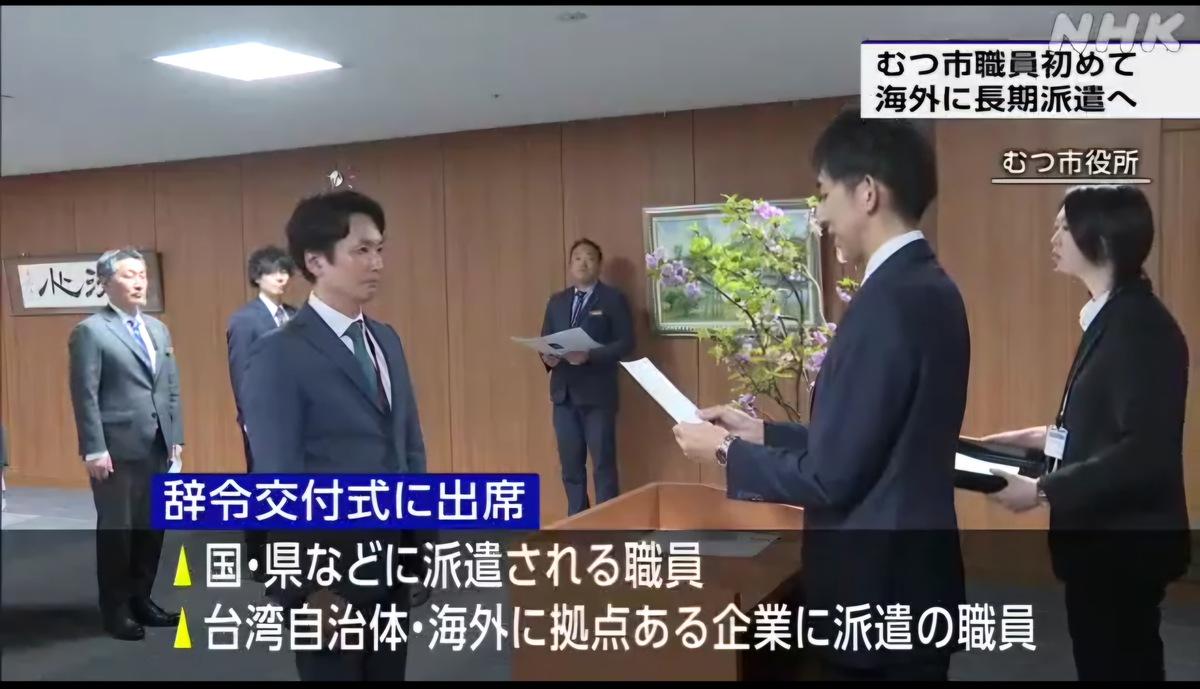 日本NHK報導陸奧市首度派遣職員赴高雄，市長山本知也親自頒發任命證書。 圖：高雄市行政暨國際處/提供