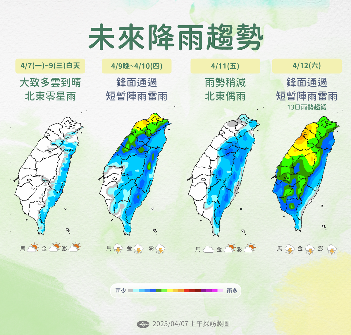 氣象署提醒，週三晚至週四晨，北部、中部及東北部有雷雨及大雨，民眾需注意。 圖：氣象署／提供
