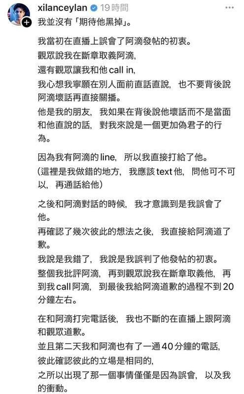 錫蘭表示「他也很清楚的知道我給他打電話不是為了『黑掉他』， 而是因為我以為他被媒體的斷章取義影響了」。 圖：翻攝自錫蘭Threads
