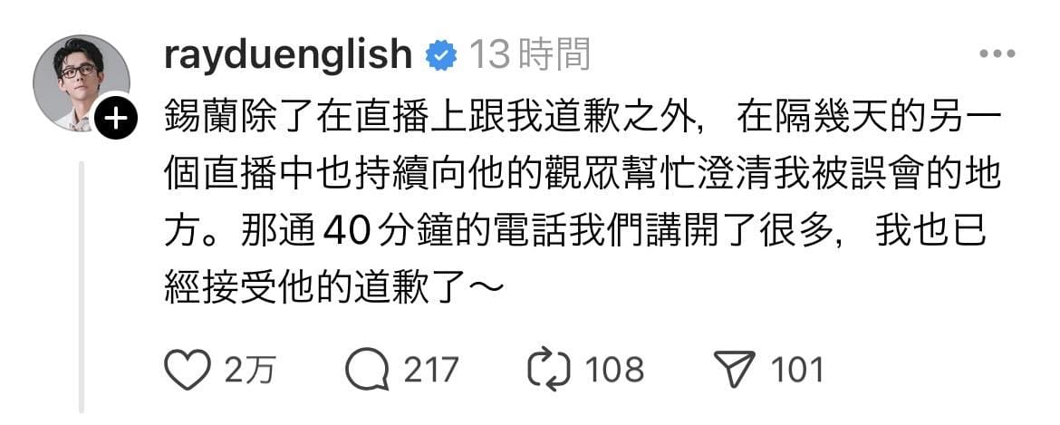 阿滴也發聲替錫蘭緩頰「那通40分鐘的電話我們講開了很多，我也已經接受他的道歉了」。 圖：翻攝自阿滴英文Threads