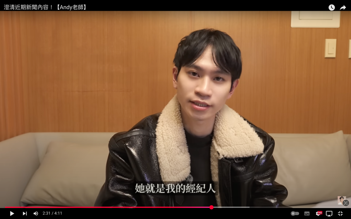 Andy遭爆找了富家女新歡，還住進信義區上億豪宅。對此，Andy表示，這名女性是他的經紀人，而該處也並非Andy的住處，是經紀人的租屋處。 圖：翻攝自Andy YT頻道