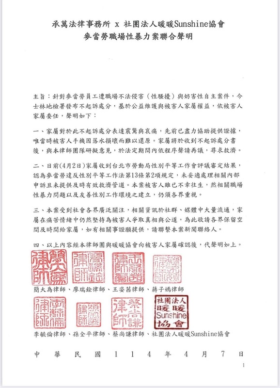 士林地檢署今（7）日偵查終結，認為李姓主管涉犯涉犯強制猥褻罪嫌證據不足，因此給予不起訴處分。對此，小羽家屬下午也透過律師等團體發表聲明表示表達震驚與哀痛，同時也將會聲請再議。 圖：翻攝自Thread提供