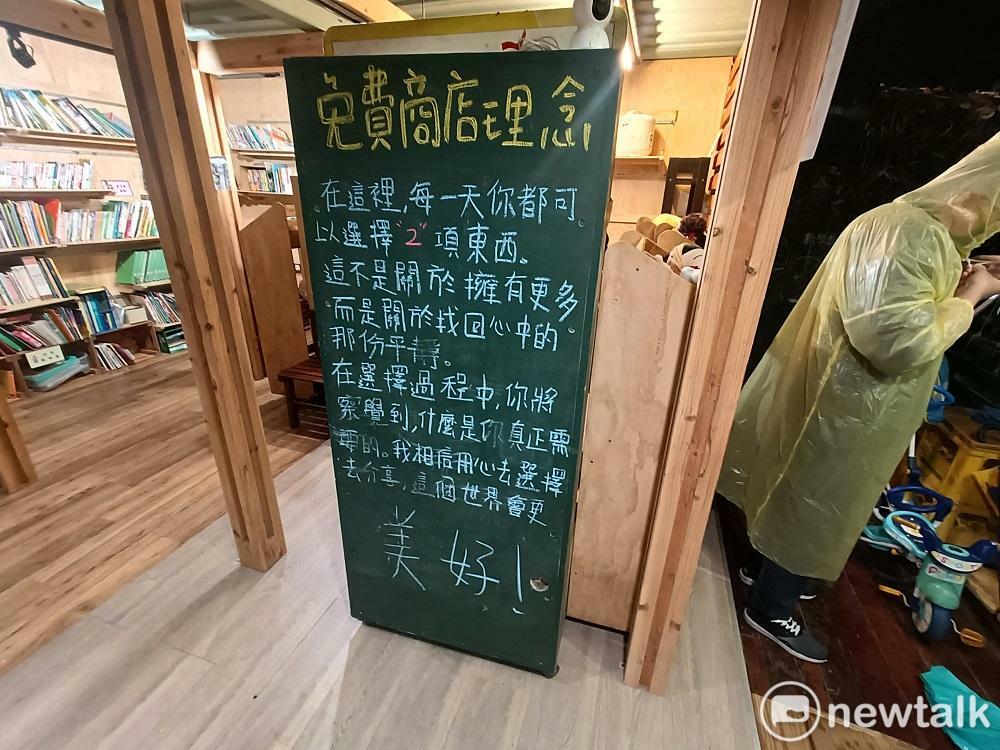 免費商店的經營理念。 圖：唐復年/攝