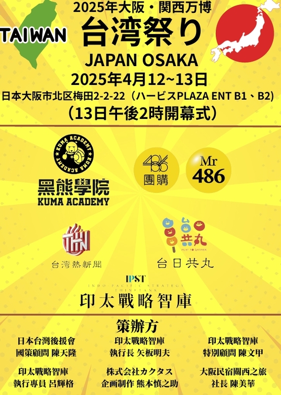 大阪關西世博即將開幕，台灣在世博順利設館。 圖：印太戰略智庫提供