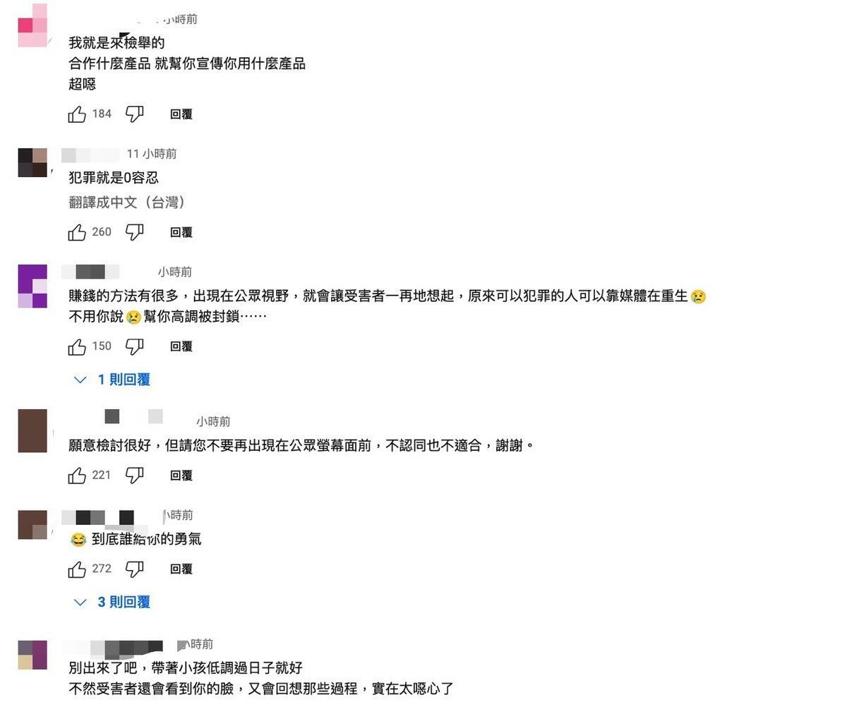 網友仍不領情，紛紛開炮「不要再出現在公眾螢幕面前，不認同也不適合」。 圖：翻攝自宥勝YT頻道