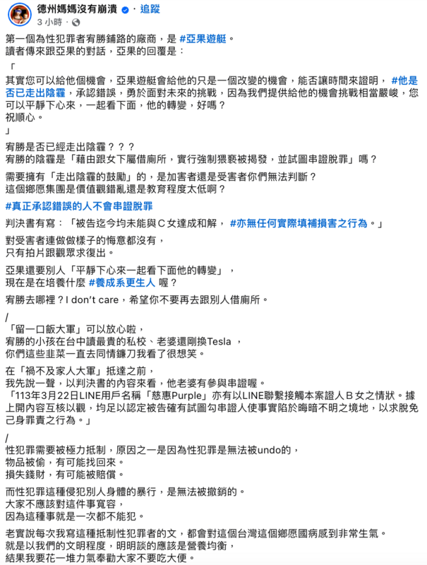 「德州媽媽沒有崩潰」相當傻眼，直言「這個鄉愿集團是價值觀錯亂還是教育程度太低啊？」。 圖：翻攝自德州媽媽沒有崩潰FB