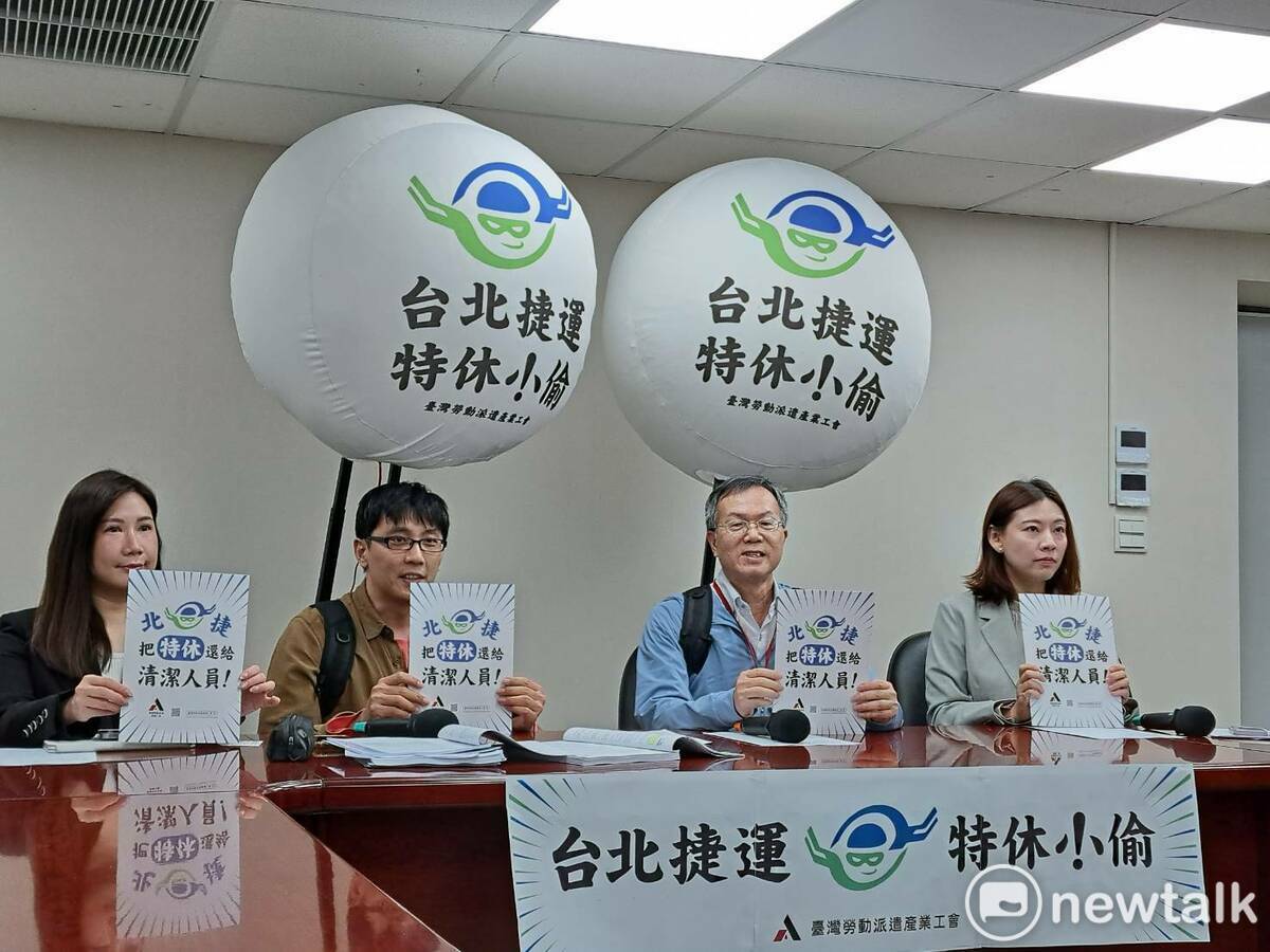 台灣勞動派遣產業工會今召開「台北捷運，特休小偷」記者會，盼外界關注北捷清潔員的勞權問題。 圖：周煊惠 ／ 攝
