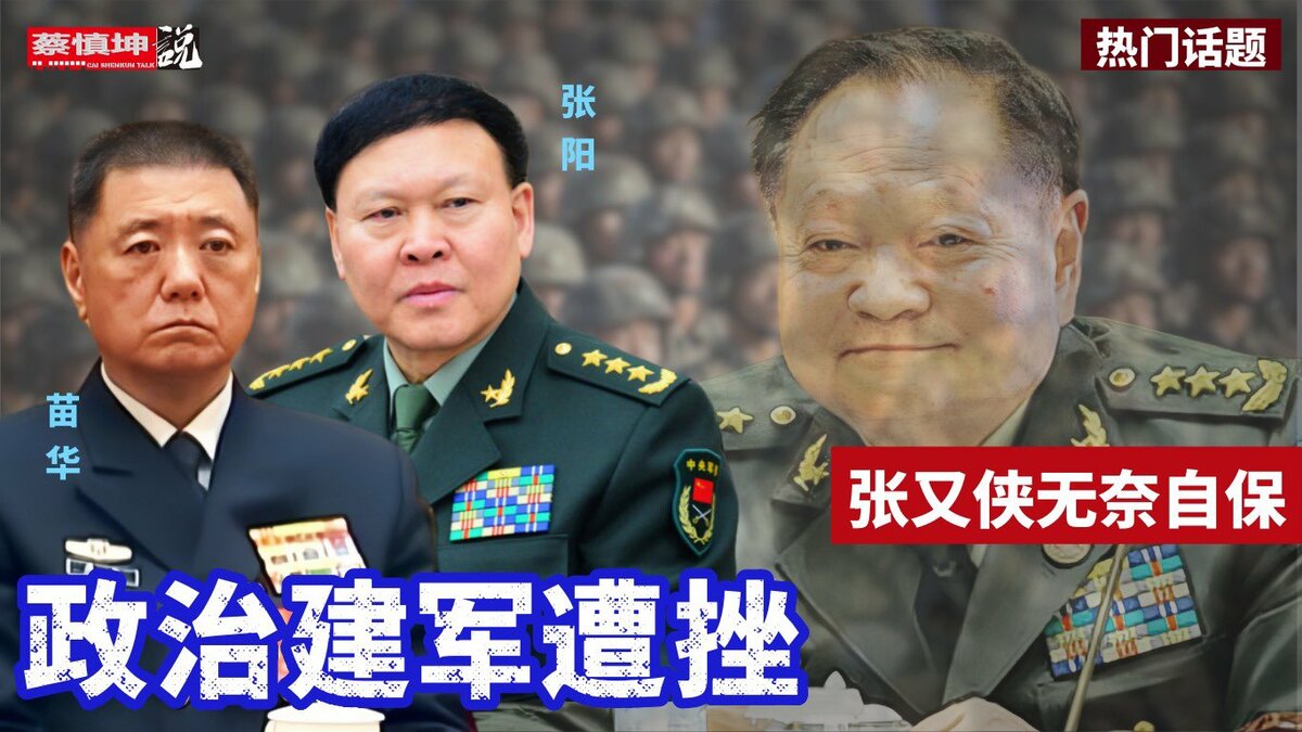 清洗張又俠不成反自傷? 習軍中「鐵三角」都出事 「政治建軍」面臨重大挫敗 | 中國 | Newtalk新聞