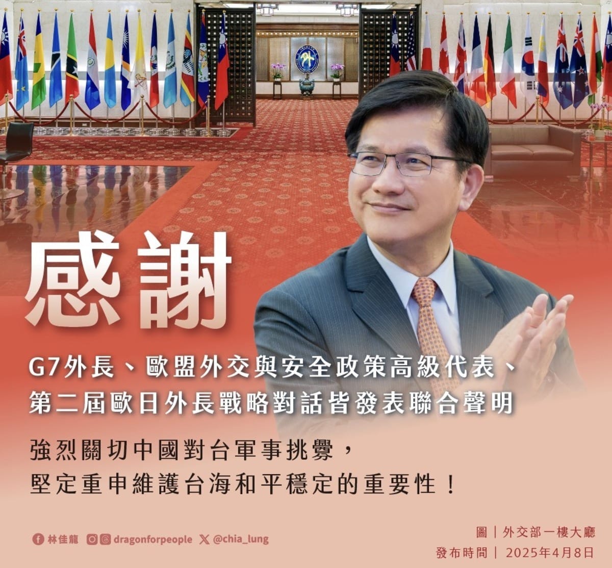 林佳龍感謝國際社會挺台譴責中國軍演。 圖：翻攝林佳龍臉書