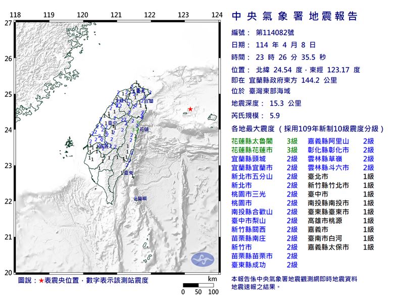 台灣東部海域8日深夜發生地震，規模5.9。 圖：氣象署提供
