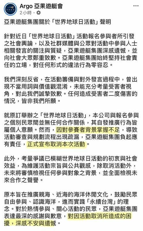 亞果遊艇因為跟宥勝合作，遭到網友砲轟。對此，亞果遊艇昨(8)日緊急宣布活動取消，正式切割宥勝。 圖：翻攝自亞果遊艇會FB