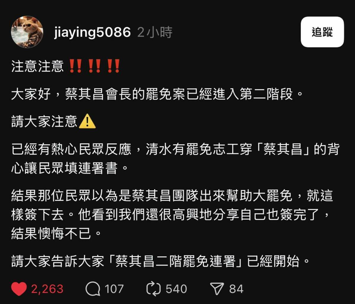 網友提醒，有志工穿著蔡其昌背心，騙民眾簽「割蔡」連署書。 圖：取自蔡其昌臉書