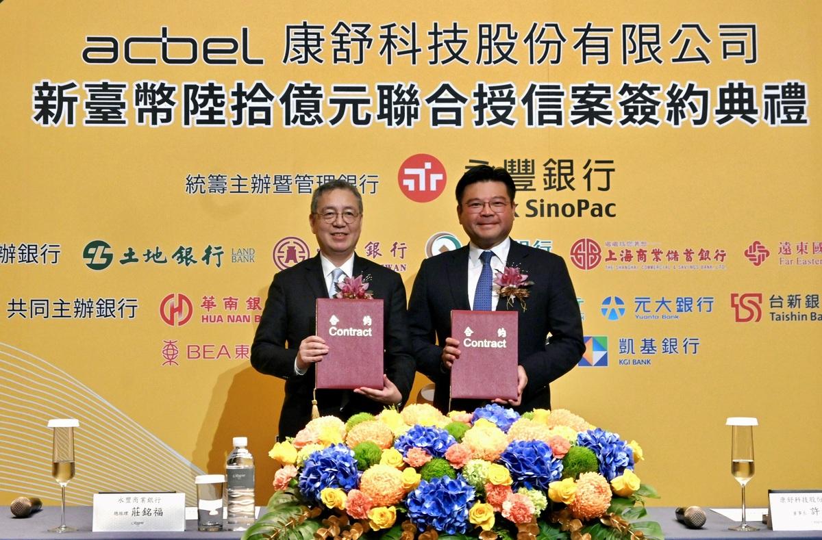 永豐銀行統籌主辦康舒科技3年期永續指標連結聯貸案並擔任額度管理行、總額60億元。 圖: 永豐銀行/提供