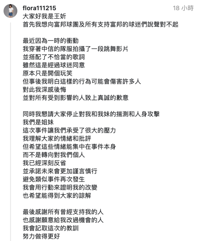 王妡趕緊發聲道歉，「我明白這樣的行為可能會傷害許多人，對此我深感後悔，並對所有受到影響的人致上真誠的歉意。」 圖：翻攝自王妡Threads