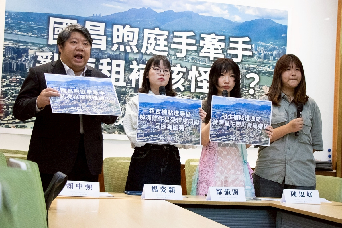 經濟民主連合召開「國昌煦庭手牽手，亂凍租補該怪誰？」記者會表示，租金補貼遭凍結，罪魁禍首黃國昌、牛煦庭責無旁貸。 圖：經濟民主連合提供