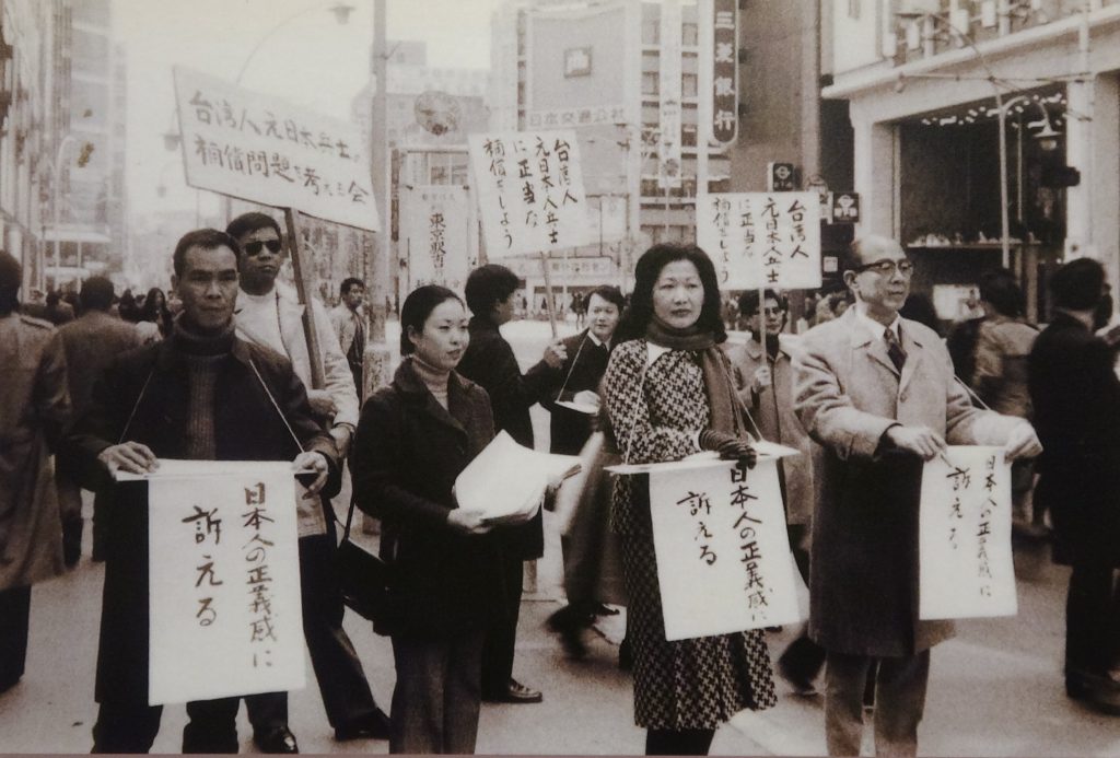 由王育德教授擔任事務局長的〈台籍前日本兵補償問題探討會〉，在日本東京原宿進行街頭聯署活動。 圖：翻攝自《王育德紀念館》