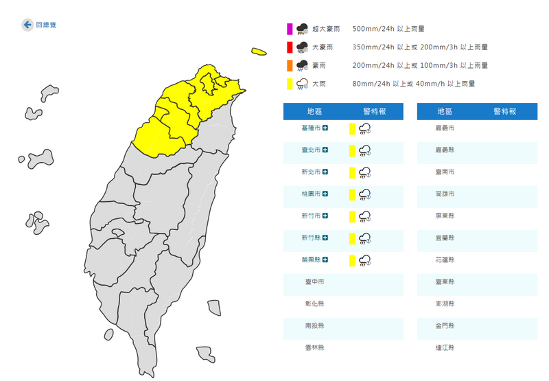 氣象署今（10）天清晨4點40分發布7縣市大雨特報。 圖：氣象署提供