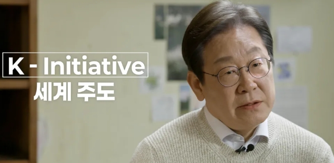李在明提出新的國家願景「韓國倡議」（K-initiative），稱將通過新願景構建「真正的大韓民國」。 圖 : 翻攝自李在明競選影片