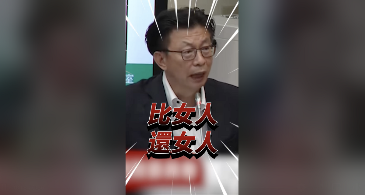 針對民進黨立委郭國文今質詢時失言稱美國總統川普變來變去，「比女人還女人」，引發民眾黨批評。 圖：翻攝民眾黨臉書影片