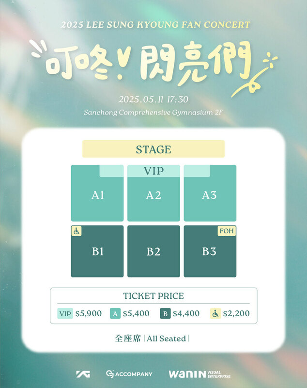 李聖經粉絲見面會《2025 LEE SUNG KYOUNG FAN CONCERT“叮咚！閃亮們“》座位圖。 圖：網銀國際影視／提供