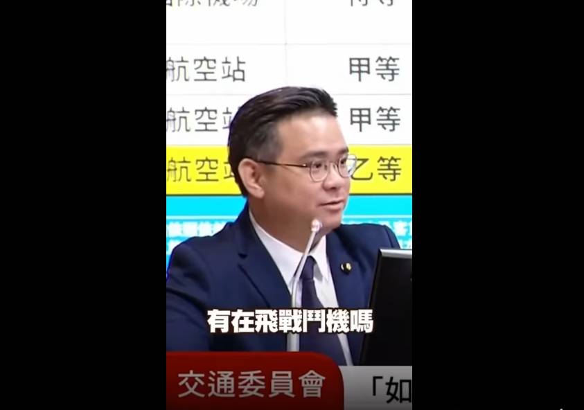 黃健豪質詢時不知清泉崗機場有飛戰機，挨批真的是在地立委嗎？台中怎麼會選出這種立委？ 圖：擷自Mr.柯學先生粉專影片