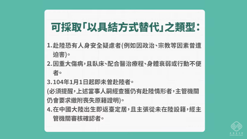 中配有4種情形可具結代替提交喪失原籍證明。 圖：擷自直播畫面