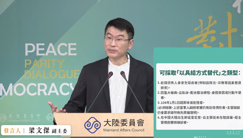 陸委會副主委梁文傑今（10）日下午召開例行記者會表示，有4類人可以具結方式作為替代。 圖：擷自直播畫面