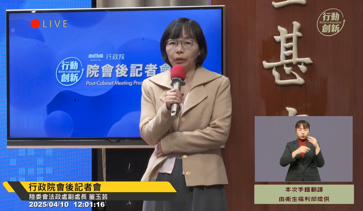 陸委會法政處副處長董玉芸今（10）日表示，有關人員赴中管制，及加強國安保護立法作業，陸委會正在研議修改兩岸條例。 圖：擷自直播畫面