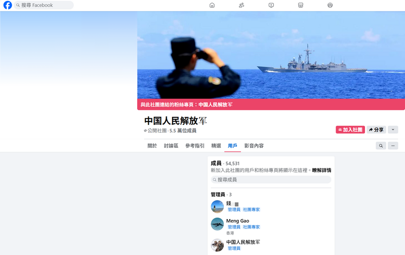 被媒體披露大鬧華碩的錢姓中配竟在臉書經營名為「中國解放軍」的社團。 圖：翻攝臉書